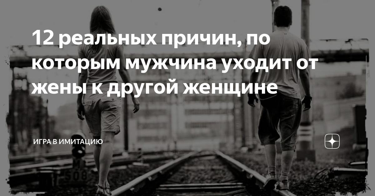 Любит, но уходит: 7 причин, почему мужчины бросают тех, в кого действительно влюблены