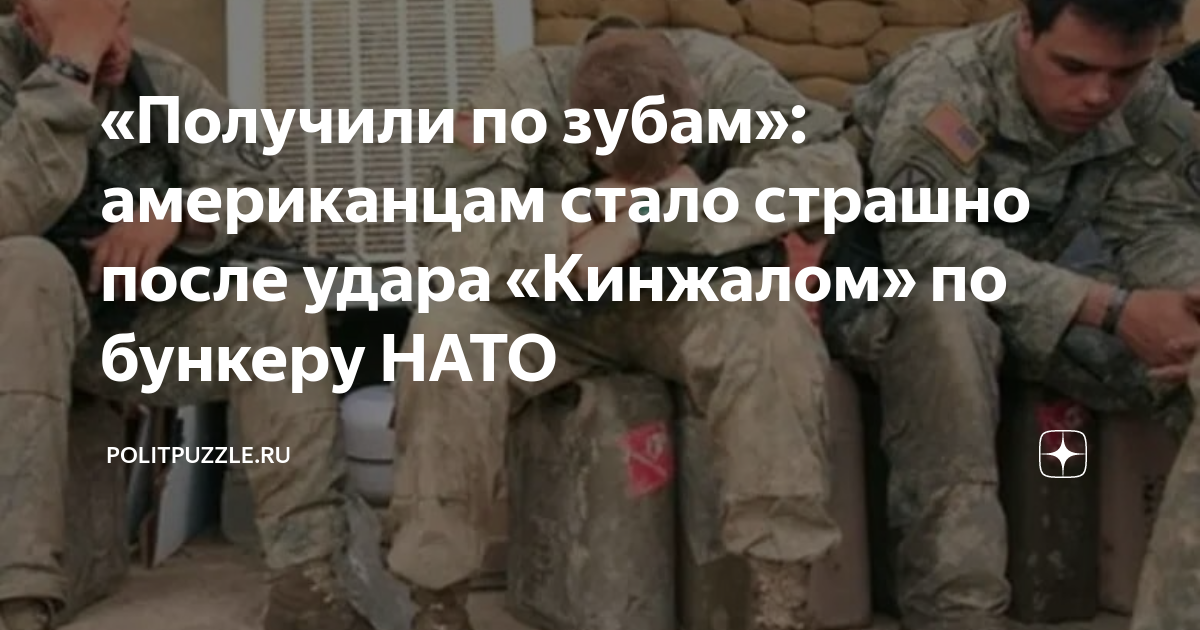 Кинжал бункер нато