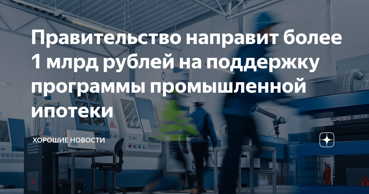 Машиностроение. Министерство промышленности челябинской логотип. Методический уровень. Промышленная ипотека минпромторг. Программа промышленной ипотеки.