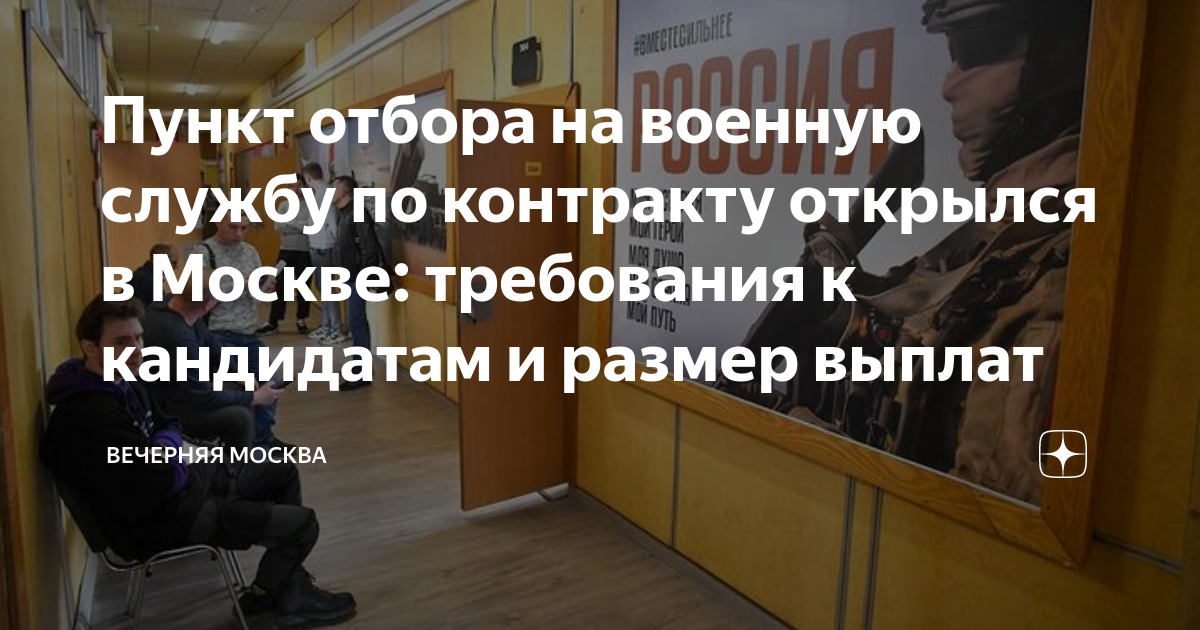 Пункт отбора на военную службу по контракту открылся в Москве