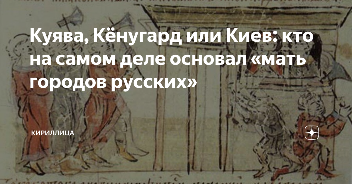 Кто основал киев хазары