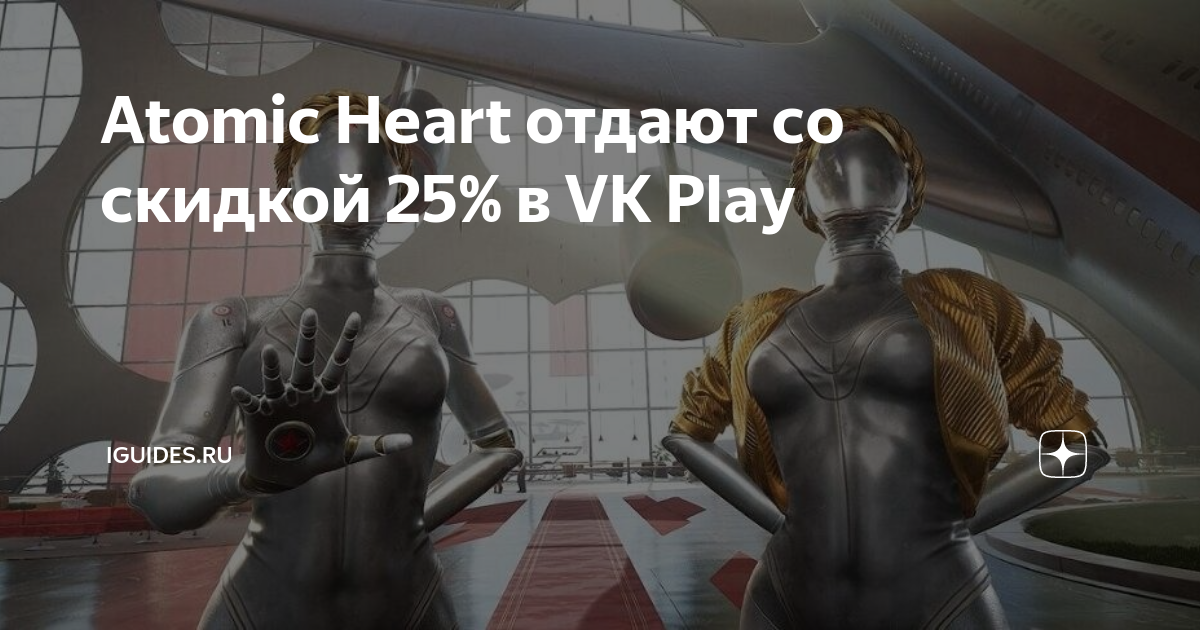 Атомик харт книга. Атомик Харт Эстетика. Предприятие 3826 Atomic Heart. Атомик Харт дополнения. Атомик Харт требования.