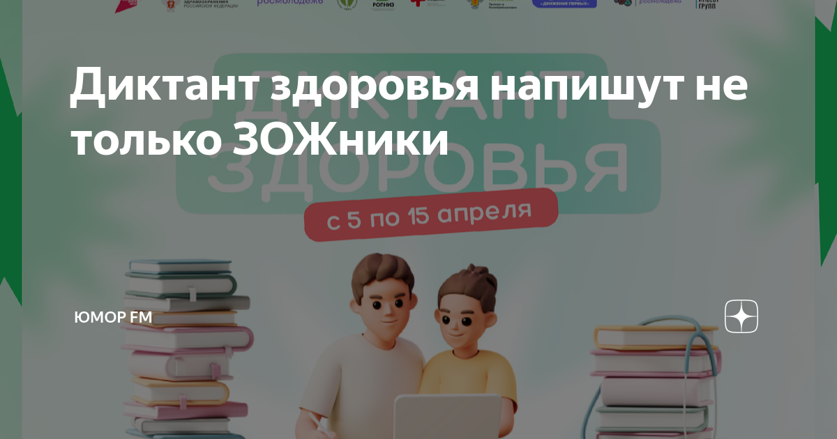 Социальный диктант вциом