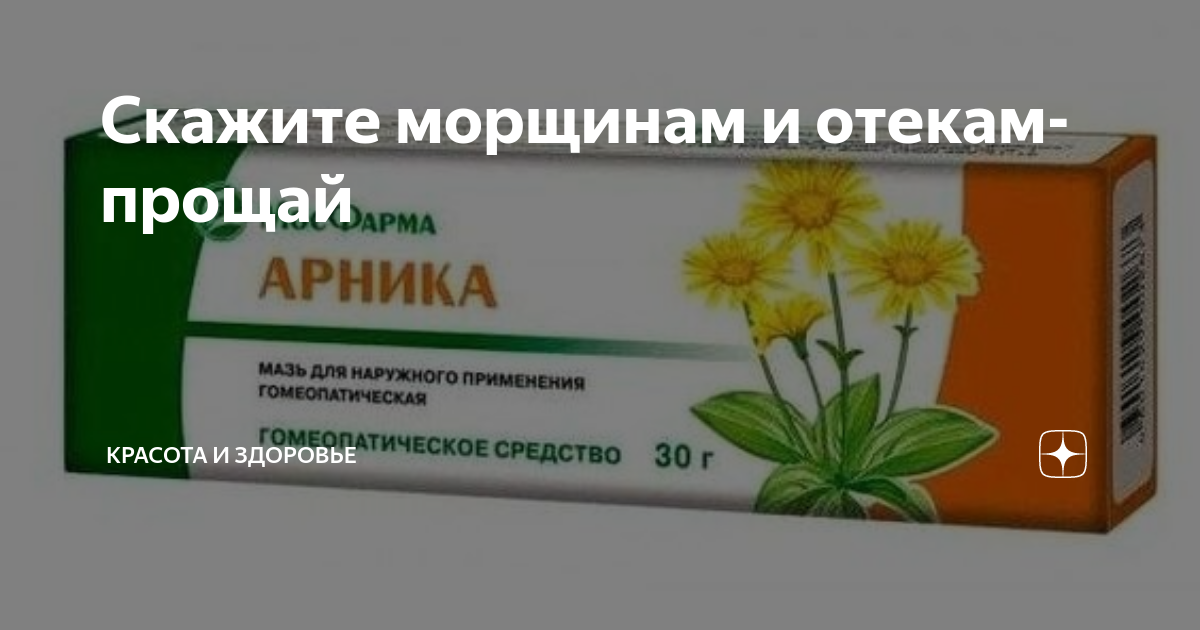 Мазь снимающая отек. Лекарственные растения при растяжениях и разрывах. Мазь для снятия отека и воспаления. Препараты для снятия отека легкого.