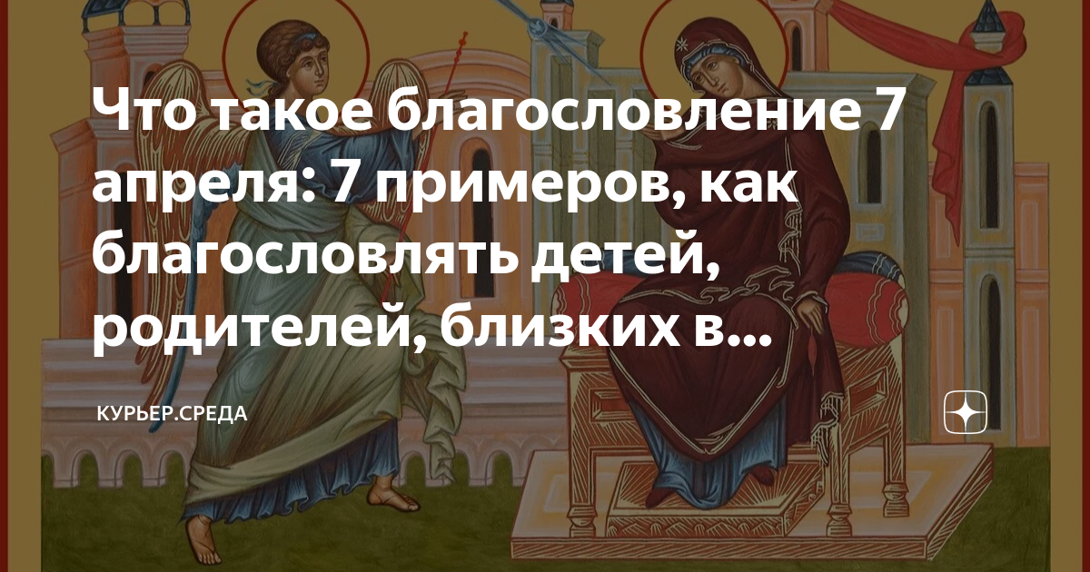 7 апреля 2023. Благовещение стихи. Тема дня здоровья в 2023 году. Благовещение пресвятой богородицы 7 апреля 2022. 7 апреля благовещение пресвятой богородицы поздравляем.