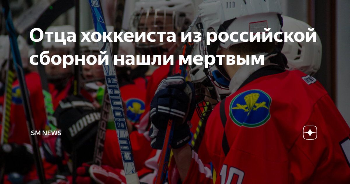 Хоккейная академия бостон. Юный хоккеист. С днем отца хоккей. Хоккейные папы песни. Сын хоккеист.
