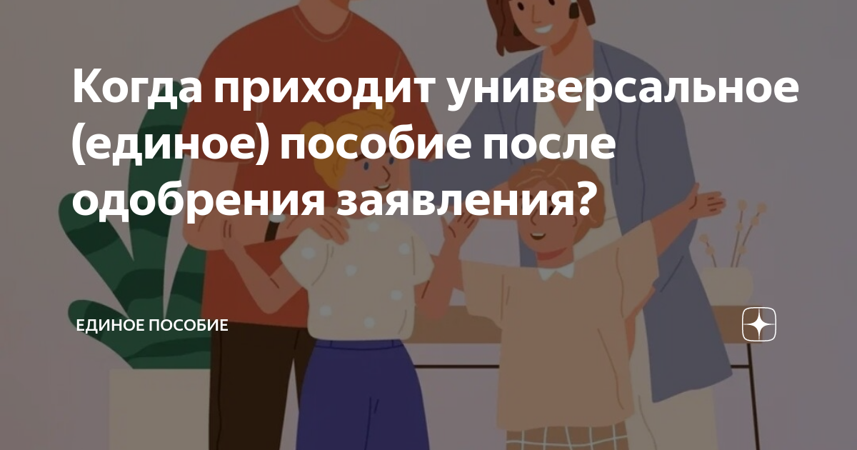 Детское пособие. Через сколько приходят деньги после одобрения. Размер пособия по временной нетрудоспособности в 2021. Через сколько приходит единое пособие после одобрения. Дата перечисления детских пособий.
