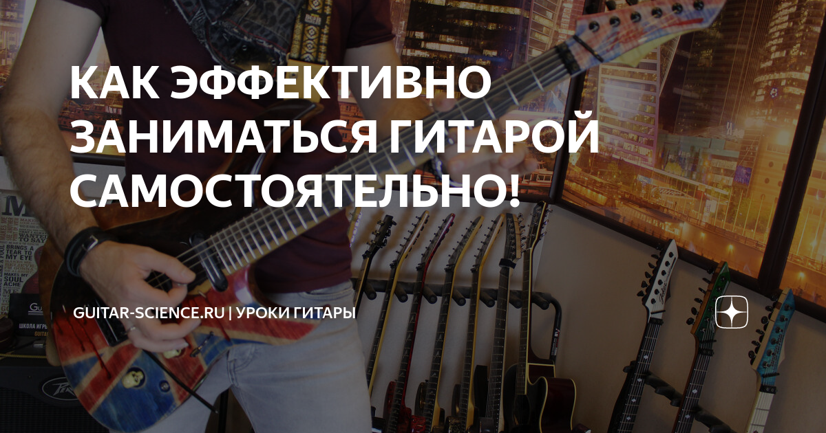 как улучшить технику игры на электрогитаре