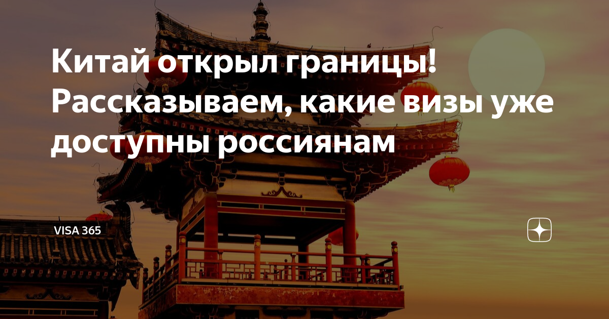 Китай открывает границы. 5 Причин посетить Китай. Распределение китайцев в Москве.. Поездка в Китай цена.