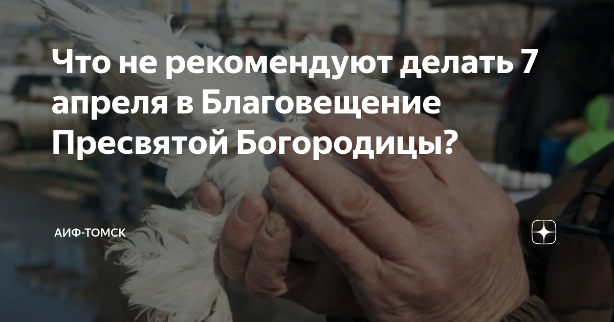 7 апреля праздник благовещенье. Календарь апреь2024. Пасха в 2022 какого числа у православных. Что можно делать 7 апреля 2024г. Памятка 7 апреля день здоровья.