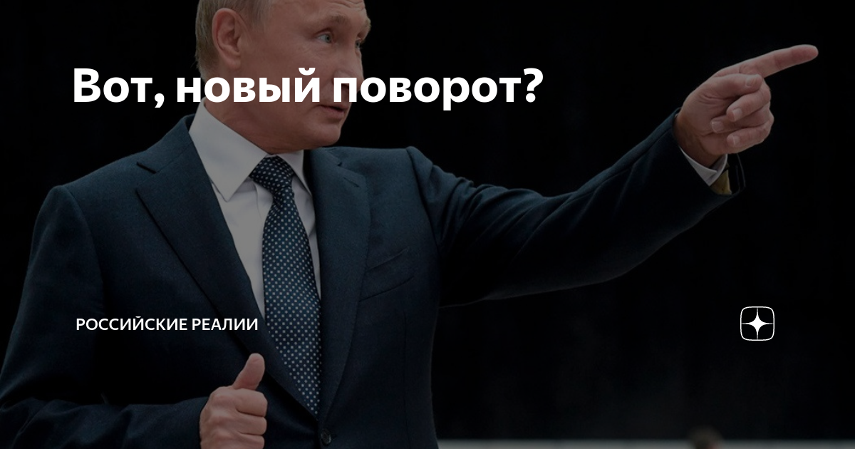 Новый поворот машина