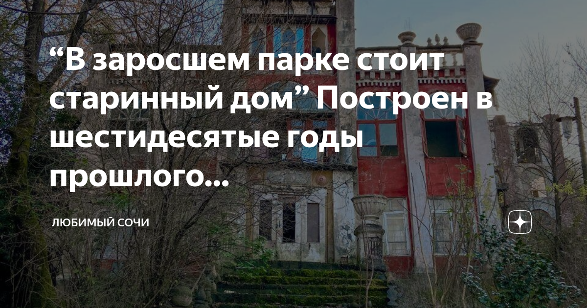 В заросшем парке стоит дом. Усадьба бунина осенью. Дворянская усадьба белоостров. Русский замок усадьба заключье. Заброшенная усадьба ладьино.