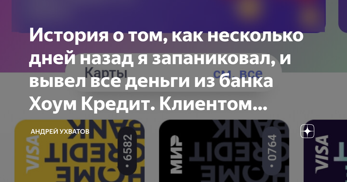 История о том, как несколько дней назад я запаниковал, и вывел все ...