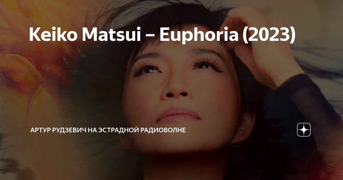 Euphoria 2023