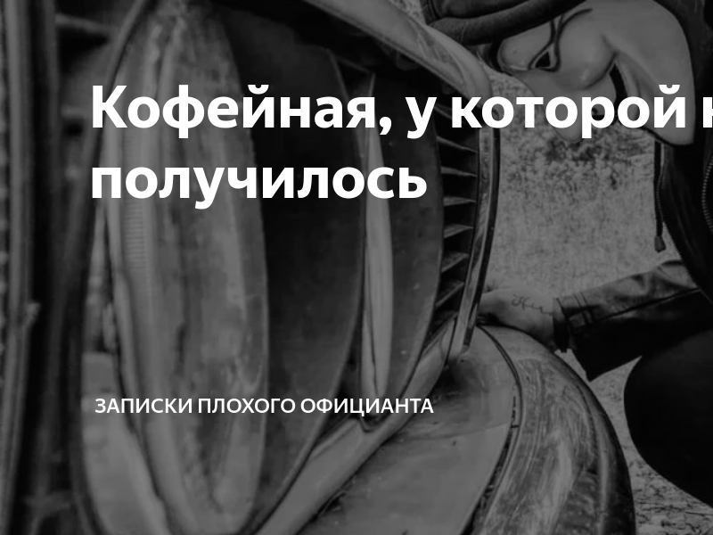 записки плохого