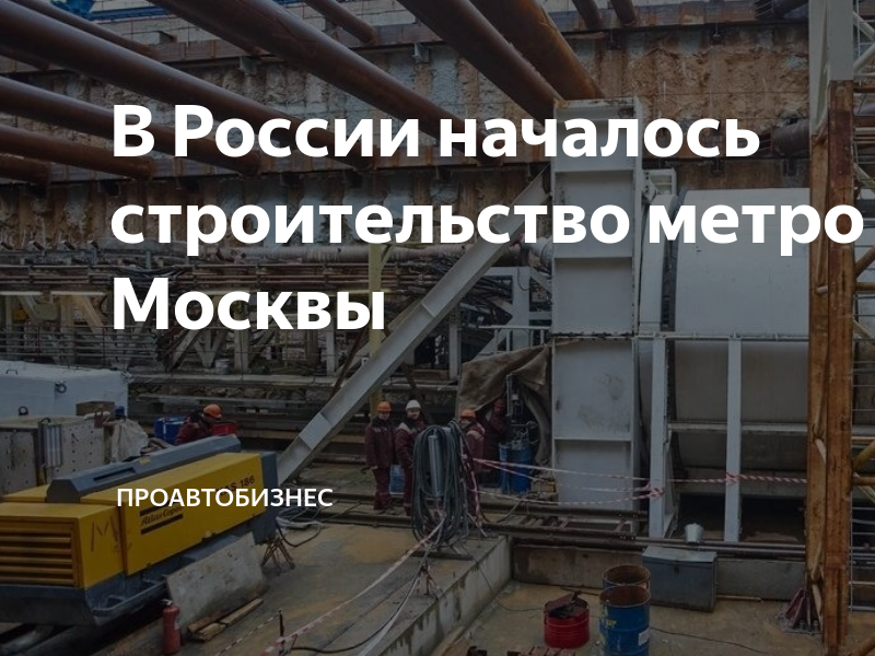 строительство метро в новосибирске