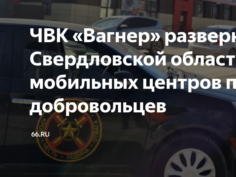 Чвк вагнер. Чвк вагнера вакансии. Чвк вагнера эмблема. Зарплата вагнера. Бойцы чвк вагнера.
