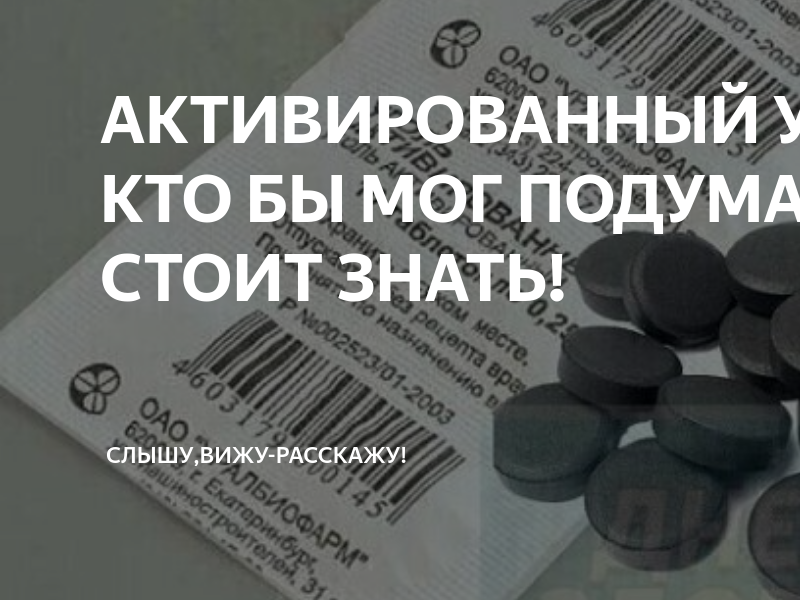 Помогает ли активированный уголь при запоре