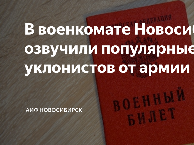 Ленинский комиссариат новосибирска. Листовки Новосибирского военкомата. Машины военкомата Новосибирск.