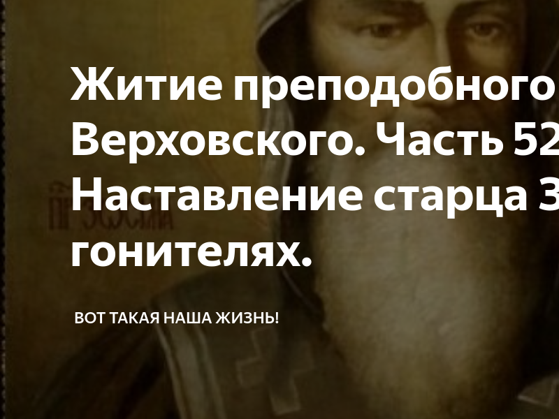 Притчи старца зосимы. Преподобный зосима верховский икона. Притчи старца зосимы. Преподобного зосимы, игумена соловецкого 30. Притчи старца зосимы.