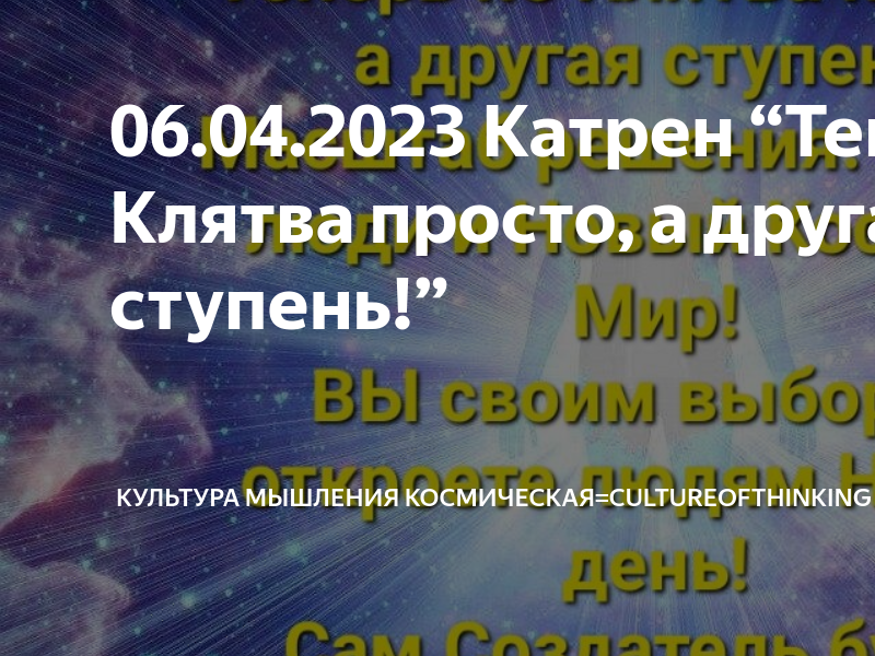 Катрены создателя 2023 год