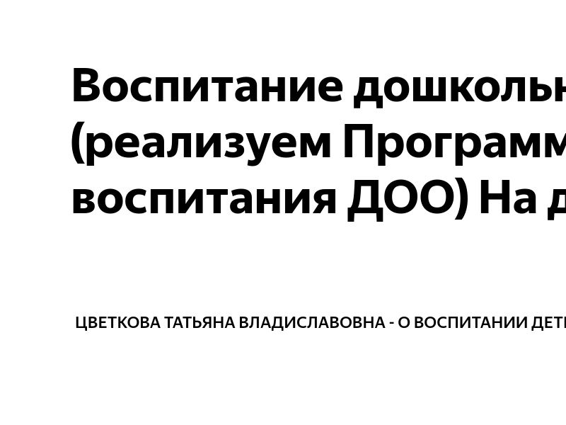 Воспитание в детских общественных объединениях