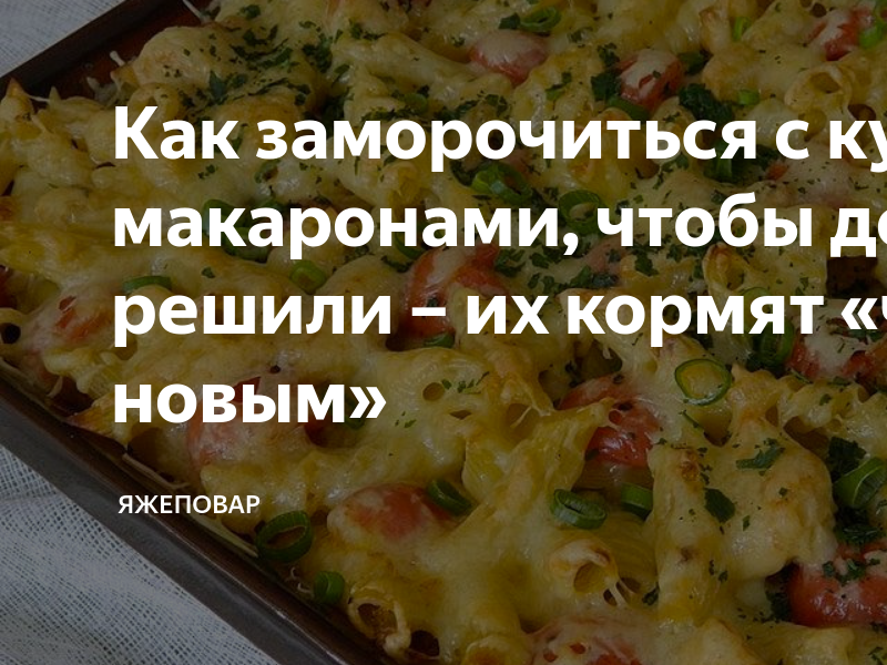 Курица фаршированная лапшой