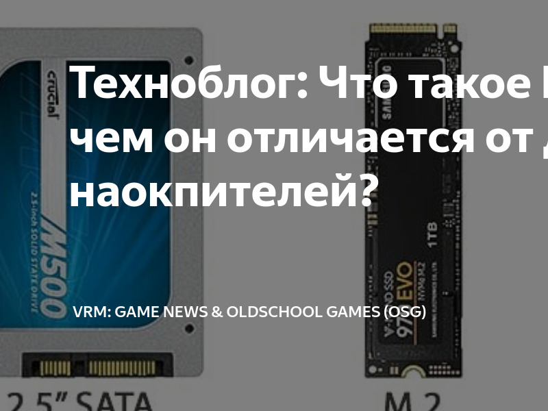 Техноблог: Что такое M2 SSD и чем он отличается от других наокпителей ...