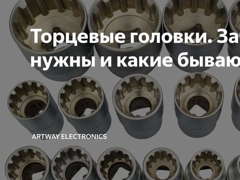 какие головки лучше 6 или 12