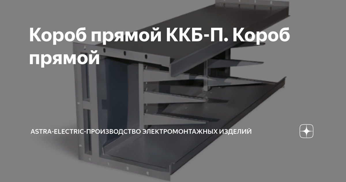 Короба электротехнические алюминиевые тип кэа крышки и основания