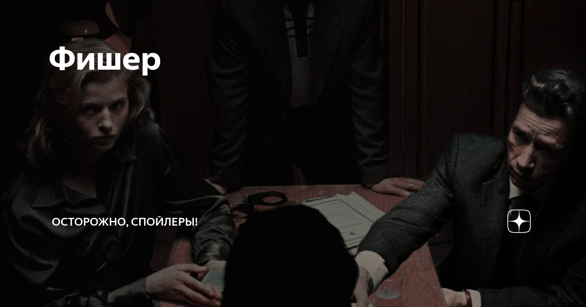 Иван янковский в сериале фишер. Маньяк фишер в россии убийцы. Головкин сергей александрович фишер удав. Сергей головкин маньяк. Головкин, сергей александрович (серийный убийца).