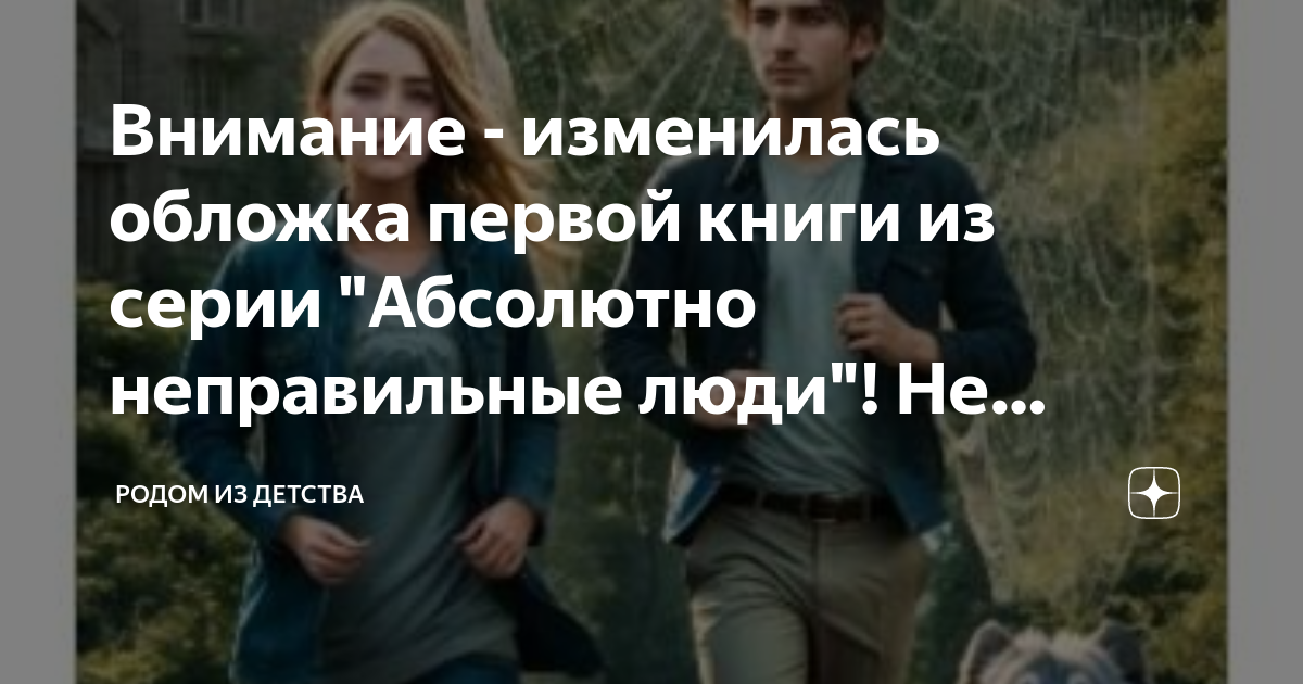 Внимание - изменилась обложка первой книги из серии "Абсолютно ...