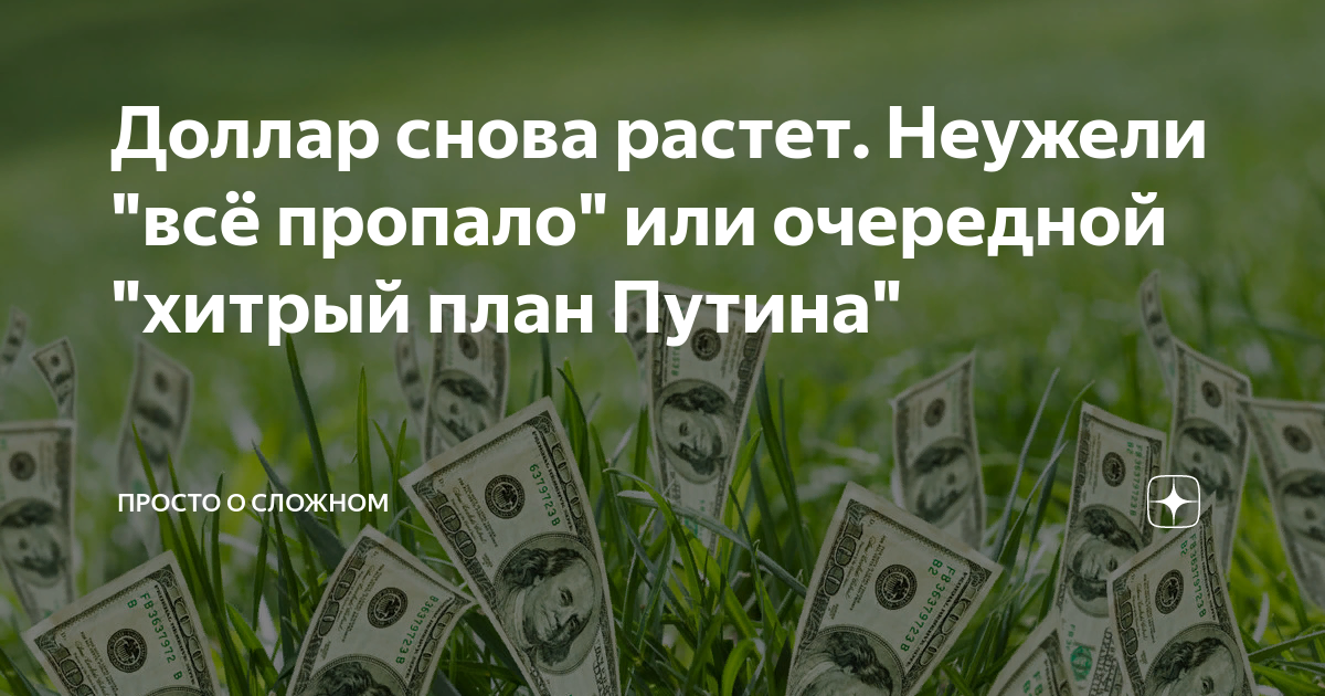 Опять долларов. Опять долларов. Опять долларов. Цены растут мемы. Пачка денег в руках доллары.