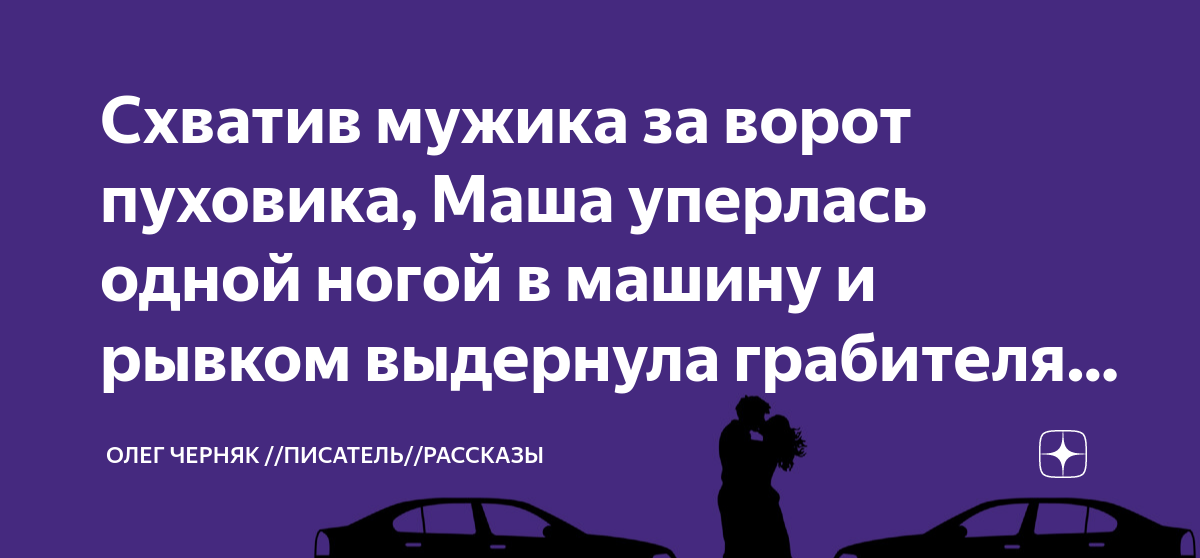 Аннушка рассказ на дзен 34