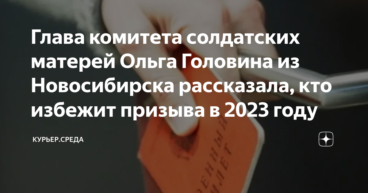 Глава комитета солдатских матерей Ольга Головина из Новосибирска ...