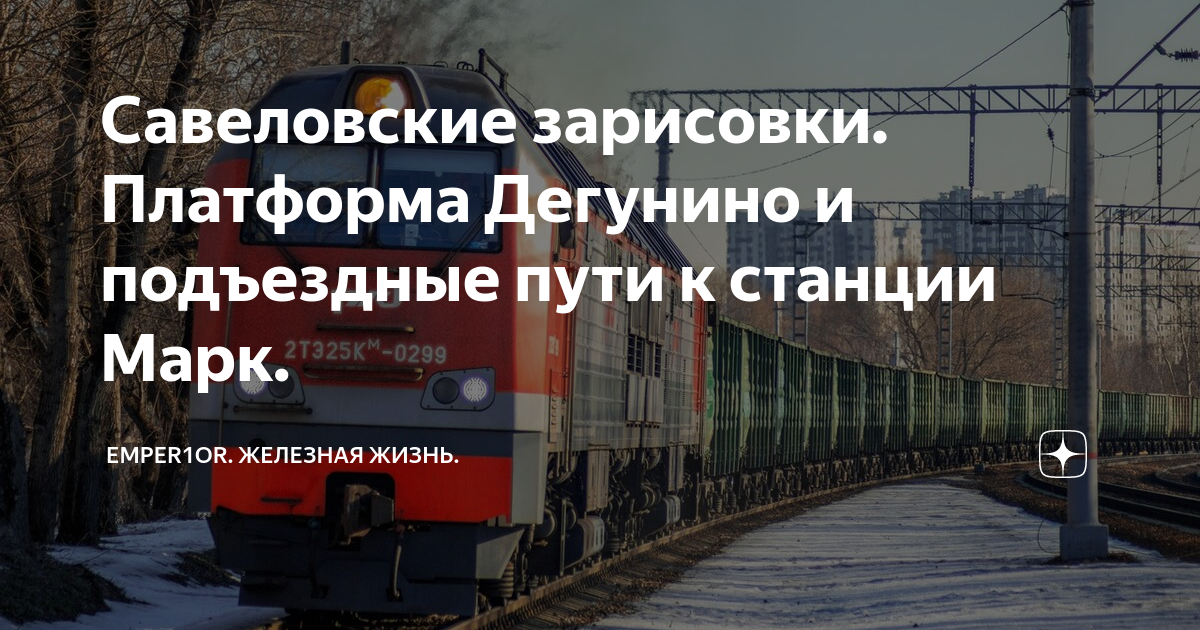 Станция марк 2