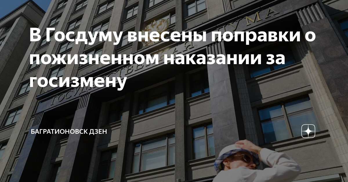 В думу внесли поправки. Комитет Госдумы одобрил пожизненное лишение свободы за госизмену. Повышенная комиссия. Комиссии управляющих компаний по ПИФАМ 2023 года. В Госдуму внесли новый законопроект.