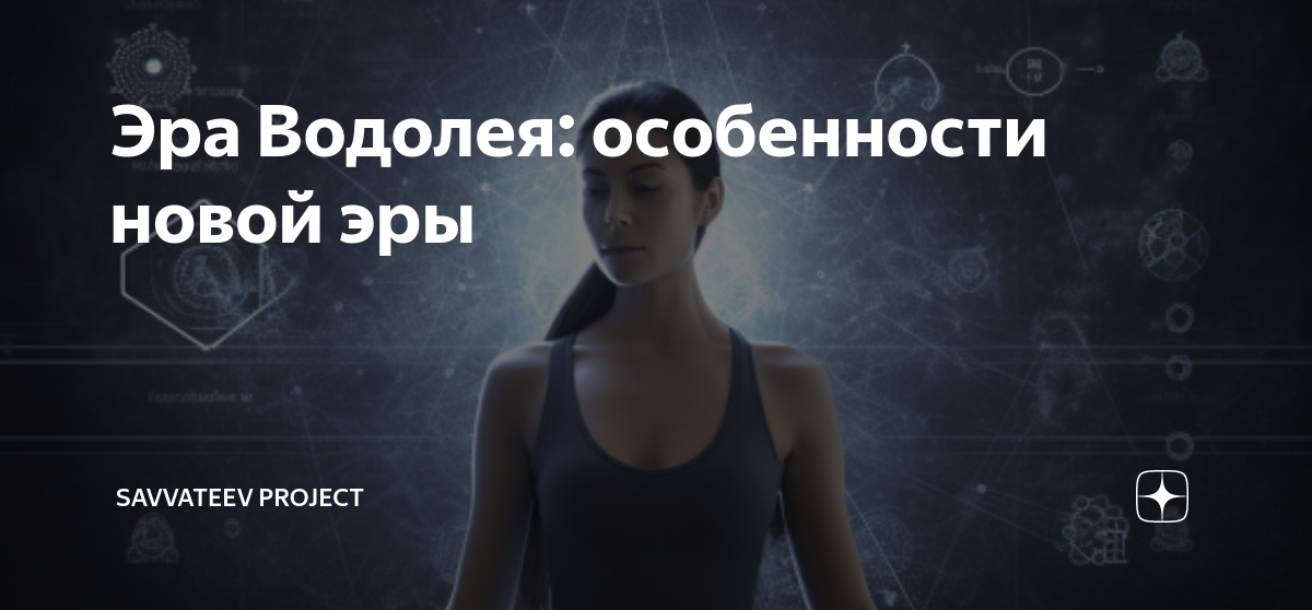 7 мая 2024 водолей