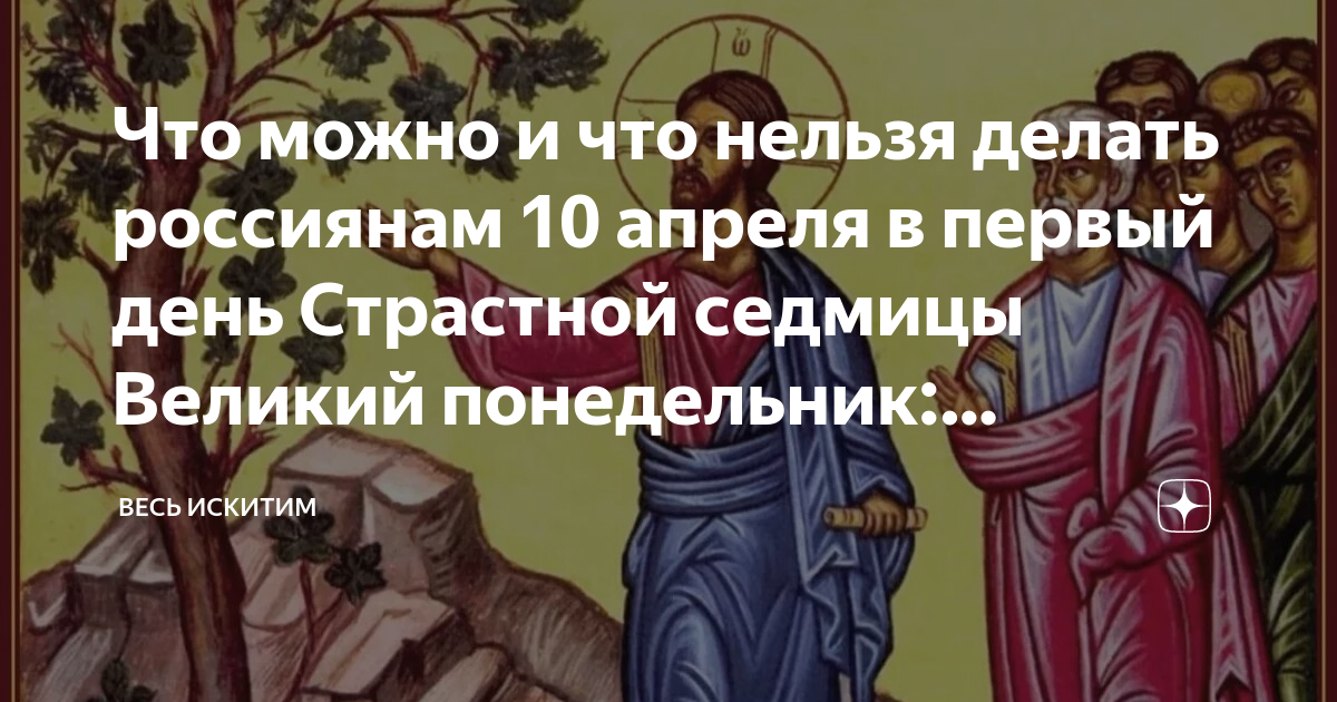 Страстная неделя Великий понедельник. Понедельник страстной седмицы. Приметы на Великий понедельник. Великий понедельник начало страстной.