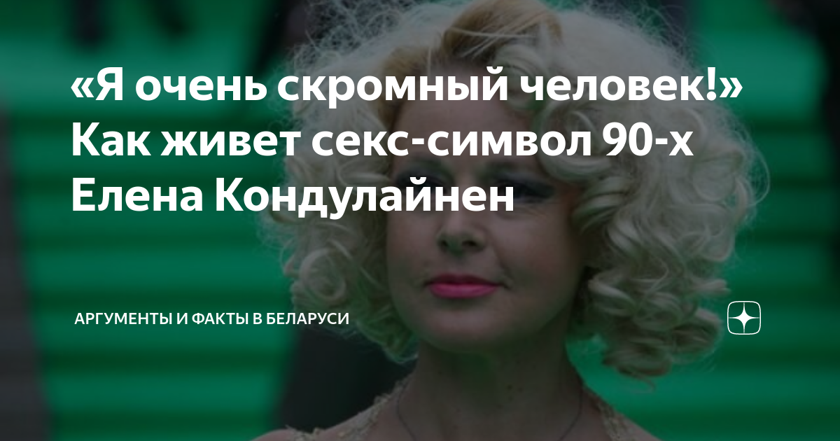 58-летняя Елена Кондулайнен в свой день рождения споет на сцене обнаженной