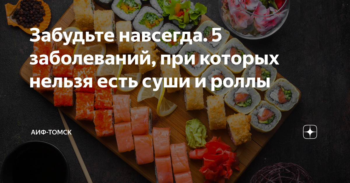 Суши нельзя. Суши нельзя