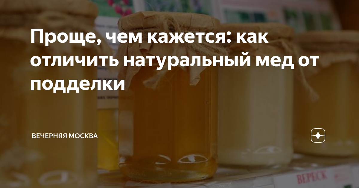 Пчеловод рассказал, как отличить натуральный мед от фальшивки