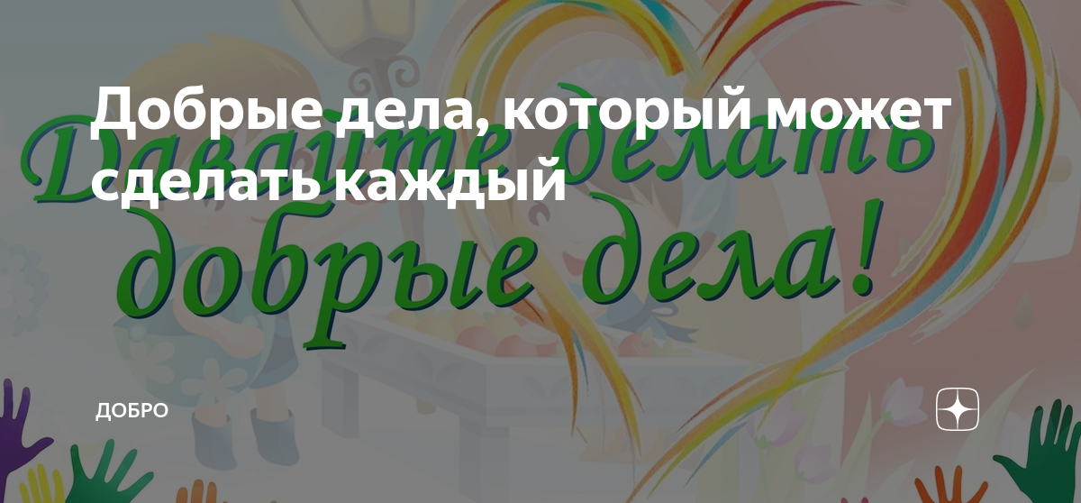 «Спешите делать добро»: Новогрудская епархия