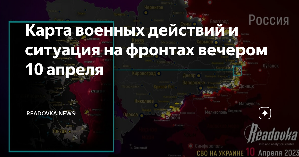 Реадовка карта военных действий