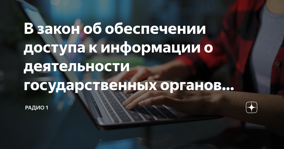 Доступ к информации. 270 ФЗ. Мошенники в сети. Вебинар по защите от мошенников в юридической сфере.