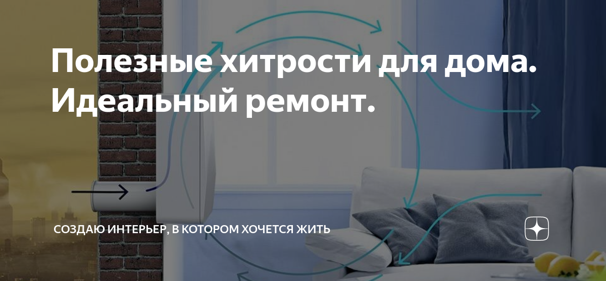 Интерьер в котором хочется жить