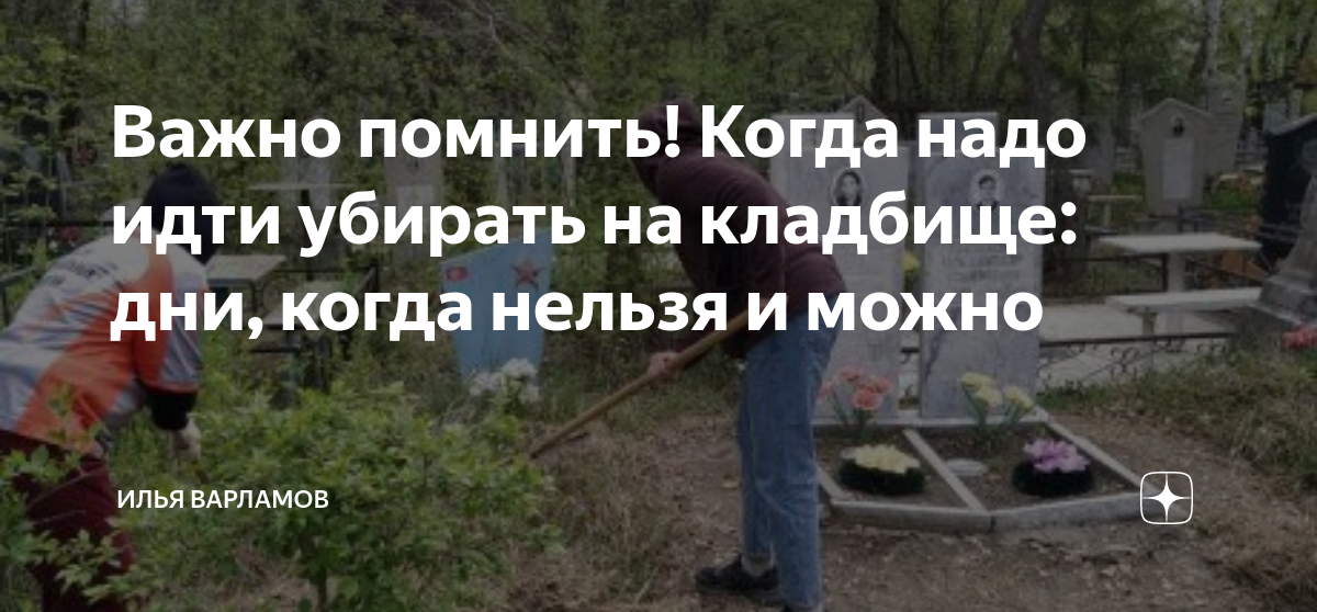 Духов день можно ли ходить на кладбище