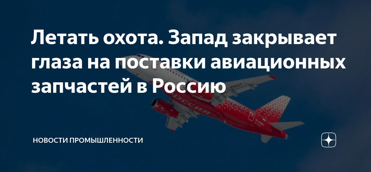 Закрой запад. Пилотов рейса Сочи – Петербург чуть не ослепили. Приземление самолета в Сочи. Статусы про перелет в Сочи. Ил 96 в сравнении с Боингом.