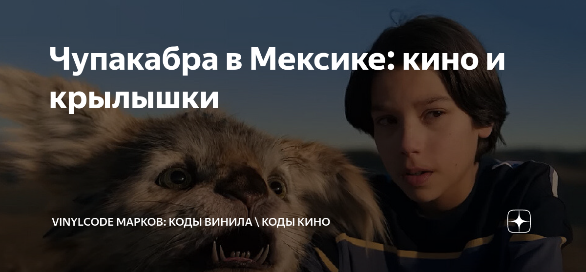 Коды кино легаси