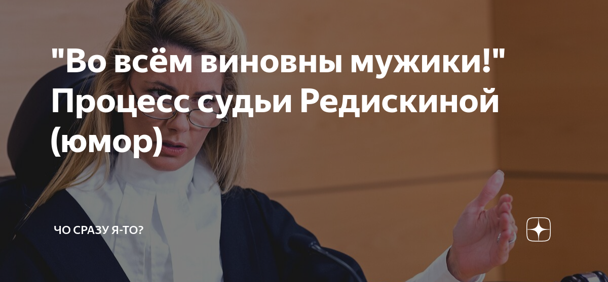 цитаты про самодостаточность. мужик всегда виноват. во всем виноваты мужчины. виноватый мужчина. у слабых мужчин всегда.